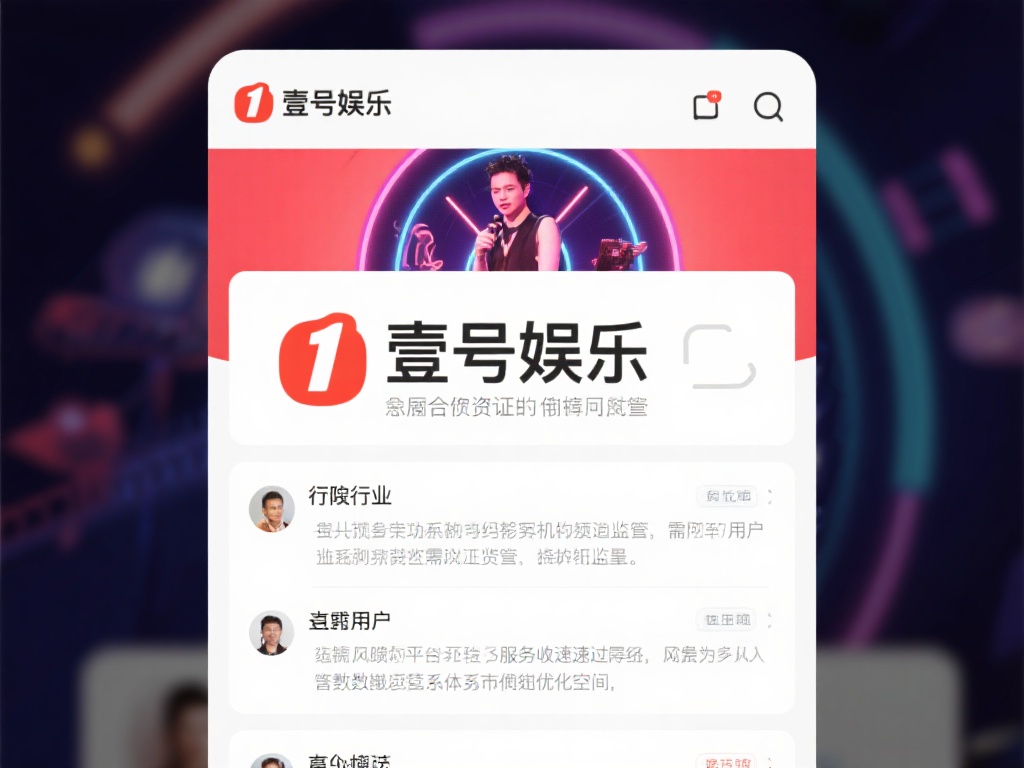 壹号娱乐可靠不?资金安全是否有保障 (壹号娱乐平台可靠吗?资金安全是否有保障?) 首先,壹号娱乐是否具备合法资质是判断其可靠性的重要
