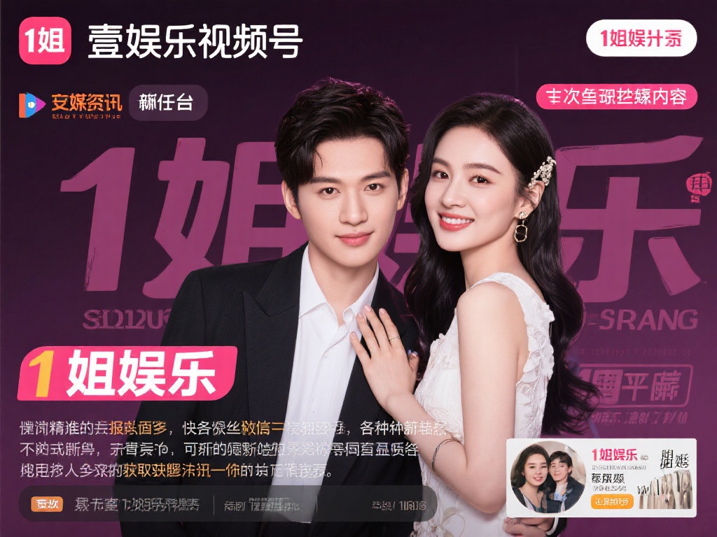 壹姐娱乐视频号最新爆料明星八卦新闻 (壹姐娱乐视频号独家爆料明星八卦最新新闻动态）
